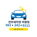 아중세차장 이미지