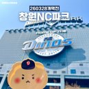 11650-17-123-4 | 창원NC파크 123블록 17열 시야 두산vs엔씨 개막전 260325