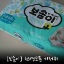 피셔프라이드 | [보솜이] 천연코튼 중형 / 보솜이 신형