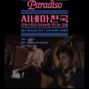 엔니오 모리꼬네 ’시네마 OST 콘서트’ 이미지