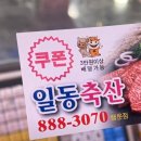 일동축산 - 관악구 관악로24길 26 | 일동축산