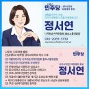 나주시의원 비례대표 후보 정서연 인사드립니다. 이미지