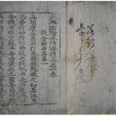 동해 삼화사 소장 「갑사본 천지명양수륙재의찬요」 Daum카페