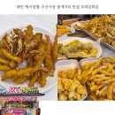 오대감 | 태안 백사장항 수산시장 꽃게거리 맛집 오대감튀김