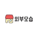오꼬뎅