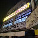 돈탑강내점