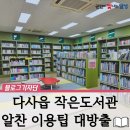 다사읍작은도서관 이미지