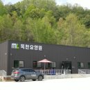 골든포레스트 요양원