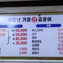 산곰장어 - 강동구 양재대로 1365 | 산곰장어