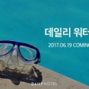 호텔데일리 이미지