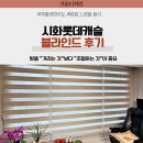 캐슬사이드 | 사화롯데캐슬 블라인드 시공 후기(분위기 확 달라졌어요)