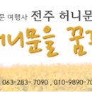 허니문리조트전주점 이미지