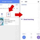 구글 번역 앱 사용 이미지