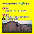 동구로초등학교 4회 홍종근 넛츠팜 제3공장 개업 알림 이미지