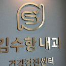 김수항 내과 이미지