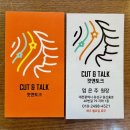 컷앤토크 이미지