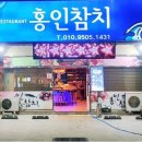 홍인참치 이미지