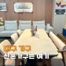가구월드 | 대구 가구 할인매장 신혼가구 월드가구백화점 후기