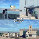 대남전원어린이공원 | 김포 북한이 보이는 유일한 스타벅스/ 애기봉 평화생태공원 이색데이트 / 주차 자차이동 셔틀버스 예약...