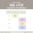 직장인 취미 댄스학원 | 종로, 종각역 댄스학원 | k-pop, 코레오 | 댄스박스 학원 수강후기