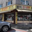원조별미칡냉면 이미지