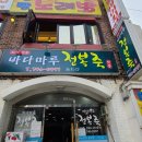 본죽(해운대 중동점) | [부산맛집/해운대맛집]셀럽 맛집으로 유명한 바다마루전복죽(내돈내산솔직후기)