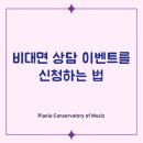 ＜코로나19 극복＞비대면 상담 이벤트 안내♡ 이미지