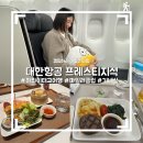 트리덴탈 | [하와이 태교여행] 대한항공 -> 하와이 프레스티지석 라운지 기내식 후기