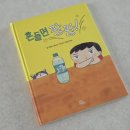 팡팡 | 키위북스 신간그림책 아이들의 호기심을 깨우는 흔들면 팡팡! 후기