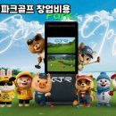 삼천포스크린골프 이미지