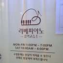 은진피아노음악교습소 | 공진초피아노학원 찾는다면 강서구 마곡 리베피아노 음악교습소 공간 레슨 후기