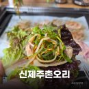 옛날들깨칼국수 | 제주 현지인 맛집 신제주촌오리 쫄깃한 오리차돌과 고소한 들깨칼국수 후기 애월맛집