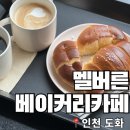 장보고 베이커리 | 인천 도화동 카페 멜버른 베이커리카페 방문 후기