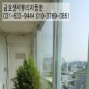 금호샷시유리공사 이미지