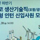 용강점 현대자동차 | 포스코생산기술직인적성 강의 듣고 포스코 채용 준비하자!