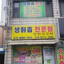 병점건강원