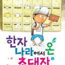 실력쑥쑥 한자공부 이미지