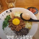 라멘광훈 | 평택 신장동 맛집 라멘광훈 - 혼밥하기 좋은 마제소바 맛집