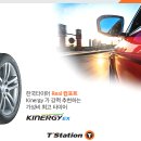 정말좋은타이어 이미지