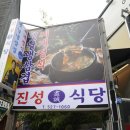 진성식당 이미지