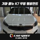 GM 대우자동차 교하 바로정비 | 파주 자동차 무빙 엠비언트라이트 설치장착 가장 잘하는 시공점은?