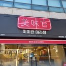 미미관마라탕 이미지