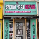 메가폰 | 송도 휴대폰성지 좌표 공유! 시세표 보고 메가폰 방문! 아이폰17프로 구매후기!