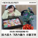 예쁜 크리스마스쿠키 맛집 옹스옹스 어린이집 크리스마스 수제 쿠키 답례품으로 추천해요
