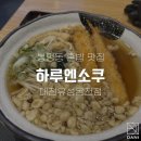 하루엔소쿠대전