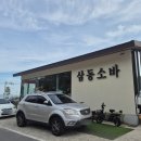 삼동소바여남점