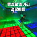배틀샷 | 대구 동성로 놀거리 추천 - 점핑배틀 동성로 아이랑 체험 후기