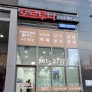포르투나공인중개사사무소 이미지