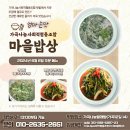 가곡마을밥상