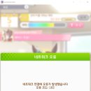 PC클라이언트 팅김현상(오류코드: 102) 이미지